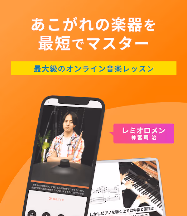 あこがれの楽器を最短でマスター